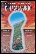 Книга за здравето (862) - Книга