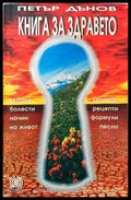 Книга за здравето (1397) - Книга