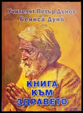 Книга за здравето (1868) - Книга