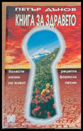 Книга за здравето (1072) - Книга