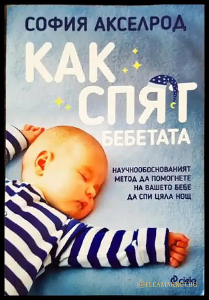 Книга за здравето (Копие) - Книги