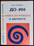 Книга за живота и здравето - Книги