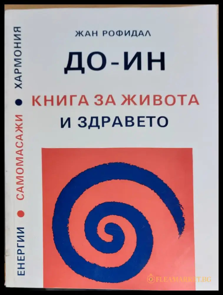 Книга за живота и здравето - Книги