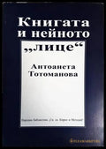 Книгата и нейното ’лице’ - Книги