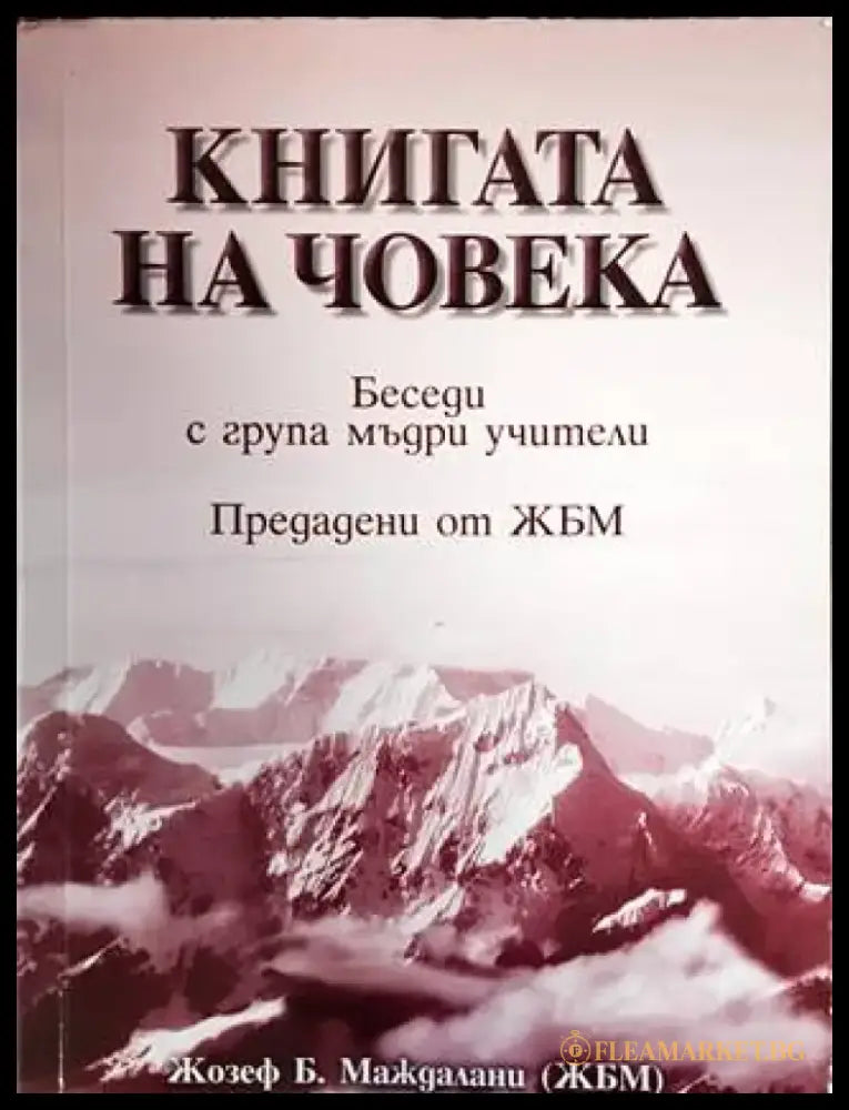 Книгата на човека - Книги
