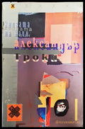 Книгата на Каин - Книга