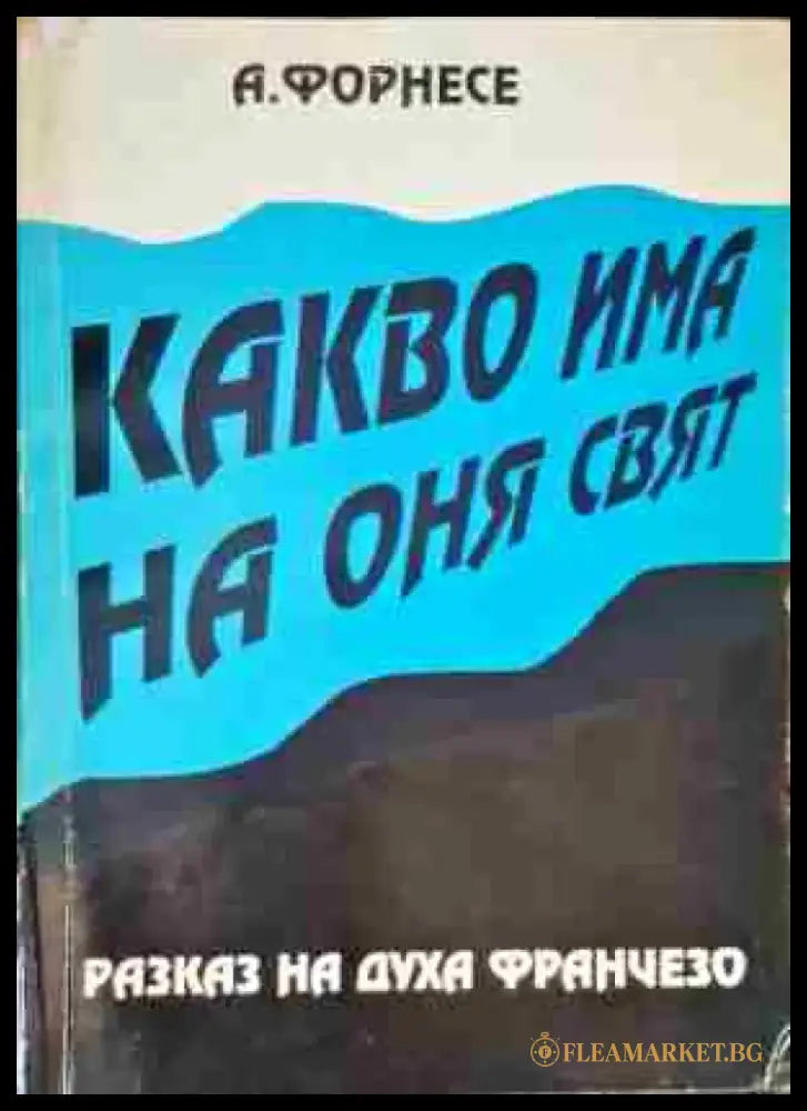 Книгата на съдбата (2686) - Книга