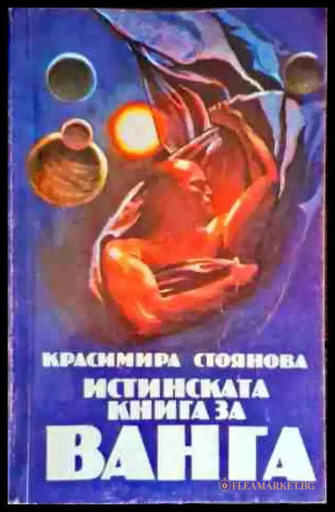 Книгата на съдбата (2686) - Книга