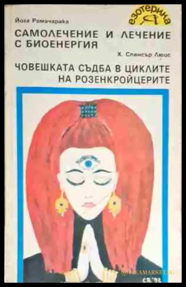 Книгата на съдбата (2686) - Книга