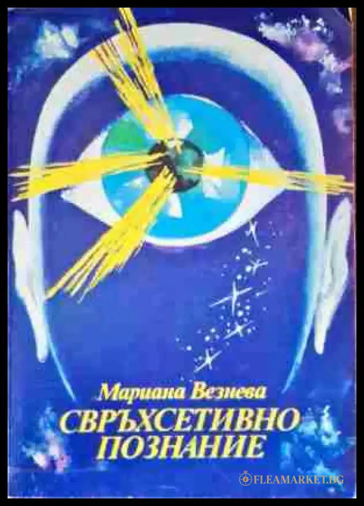 Книгата на съдбата (2686) - Книга