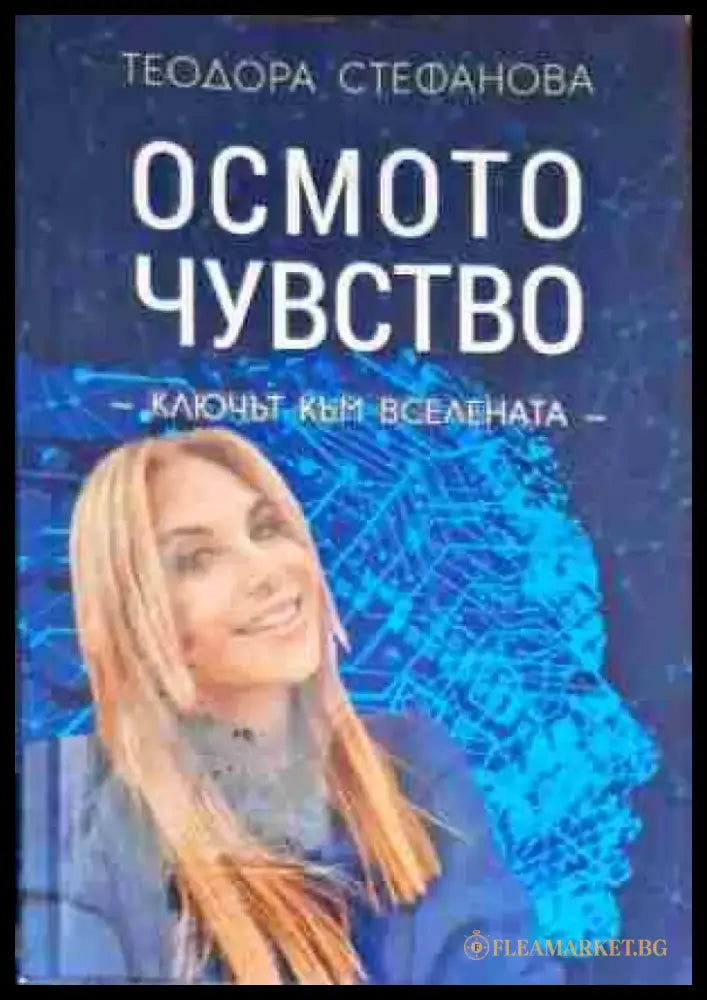 Книгата на съдбата (2686) - Книга