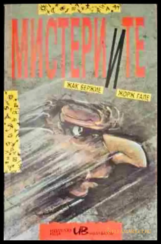 Книгата на съдбата (2686) - Книга