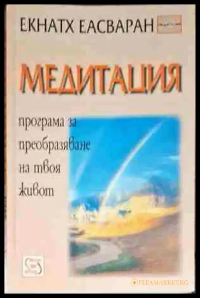 Книгата на съдбата (2686) - Книга