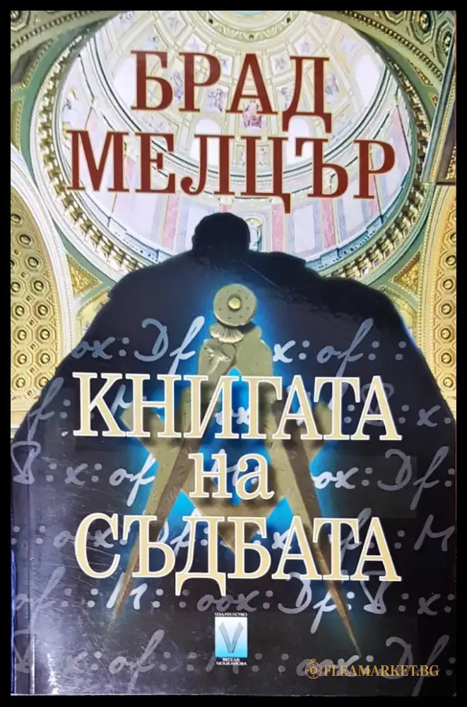 Книгата на съдбата - Книги