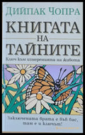 Книгата на тайните - Книги