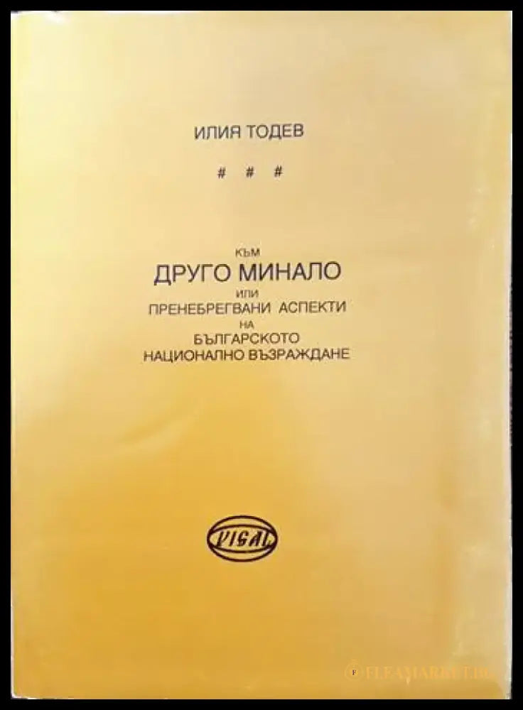 Книги и памет в столицата на мъдростта - Книги