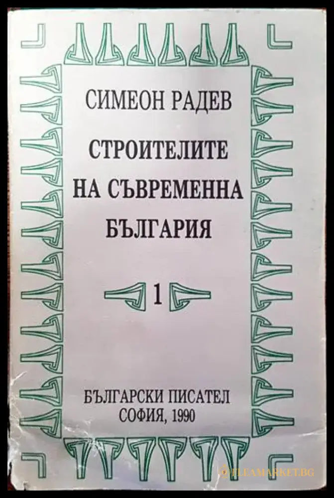Книги и памет в столицата на мъдростта - Книги