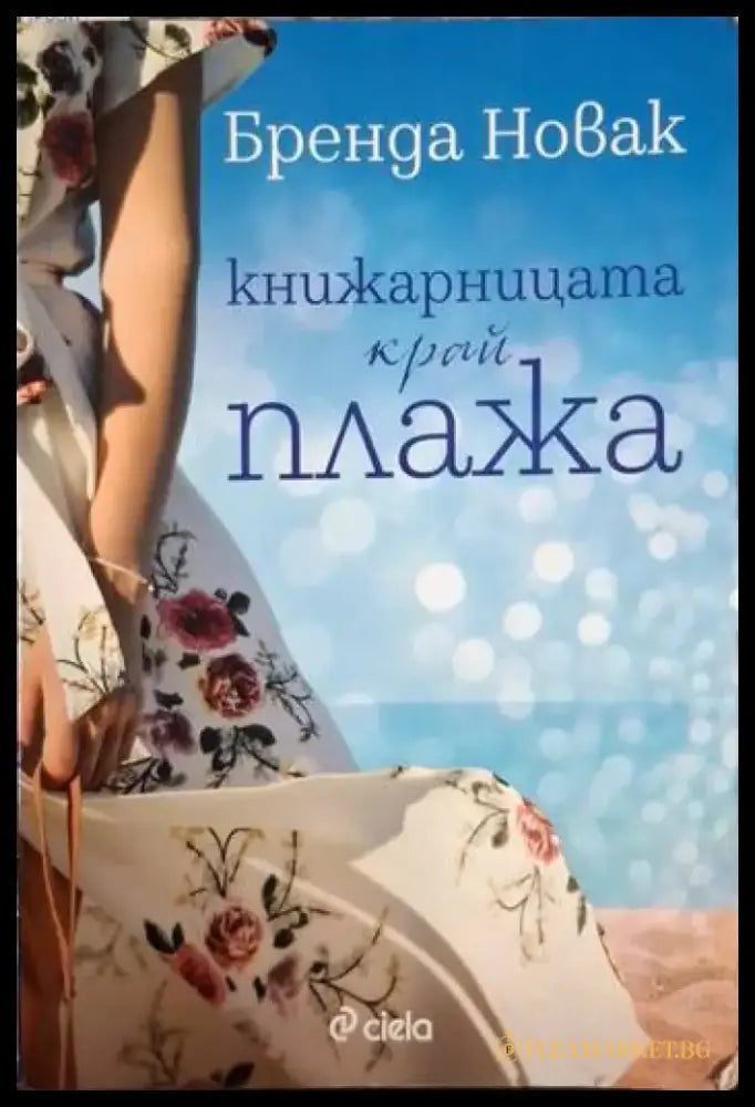 Книжарницата край плажа (1856) - Книга