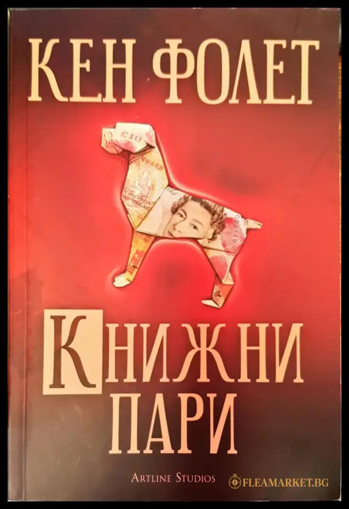 Книжни пари - Книги