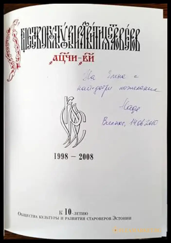 Книжность староверов Эстонии - Книги