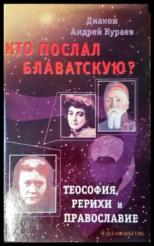 Ко послал блаватскую - Книги