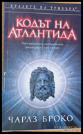 Кодът на Атлантида - Книги