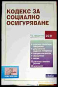 Кодекс за социално осигуряване - Книги