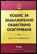 Кодекс за задължително обществено осигуряване - Книги