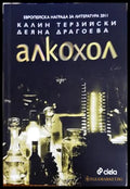 Когато Господ ходеше по земята (333006261915) - Никола Радев - Книга