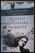 Когато изчезнаха гълъбите - Книги