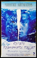 Когато планините падат - Книги