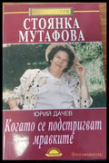Когато се подстригват мравките (395) - Книга