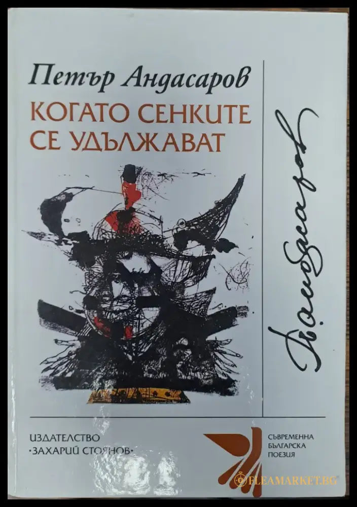 Когато сенките се удължават - Книги