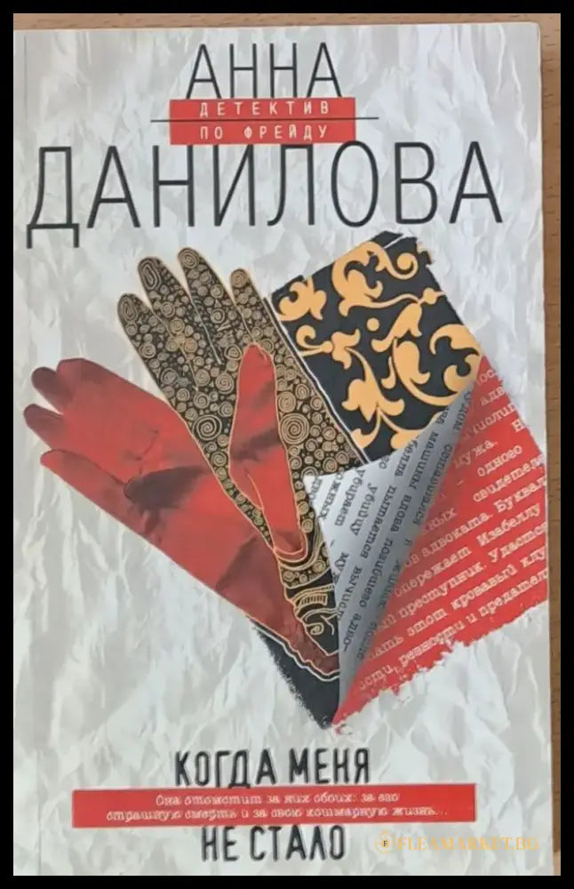Когда меня не стало - Книги
