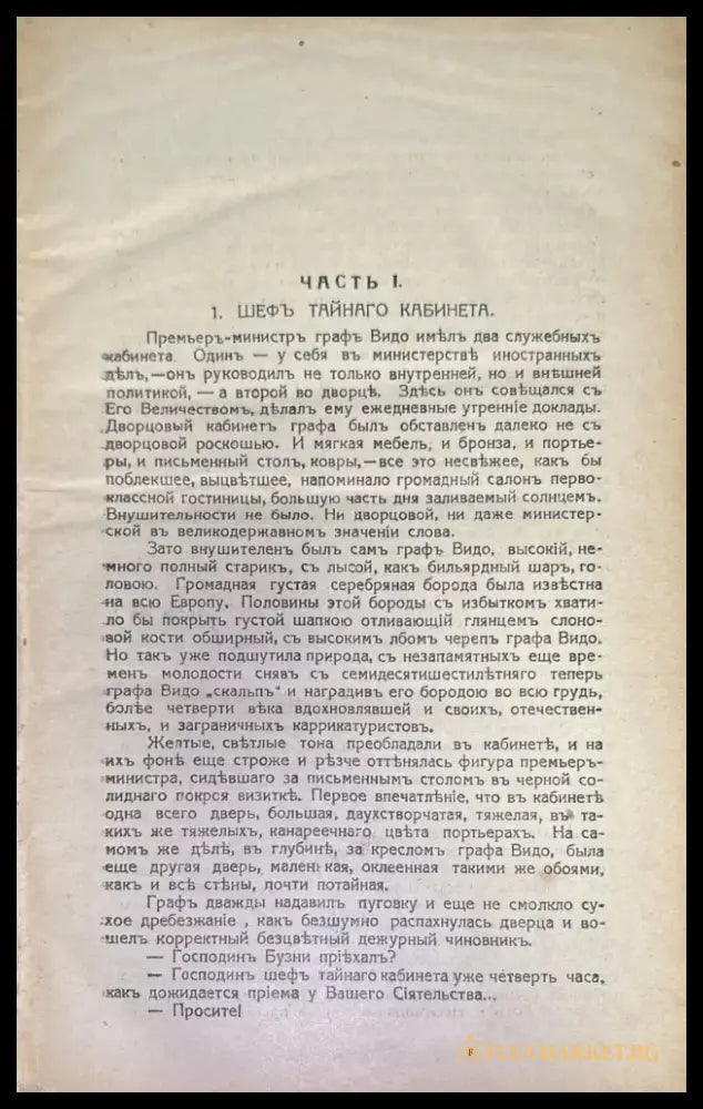 Когда Рушатся троны (242) - Книга
