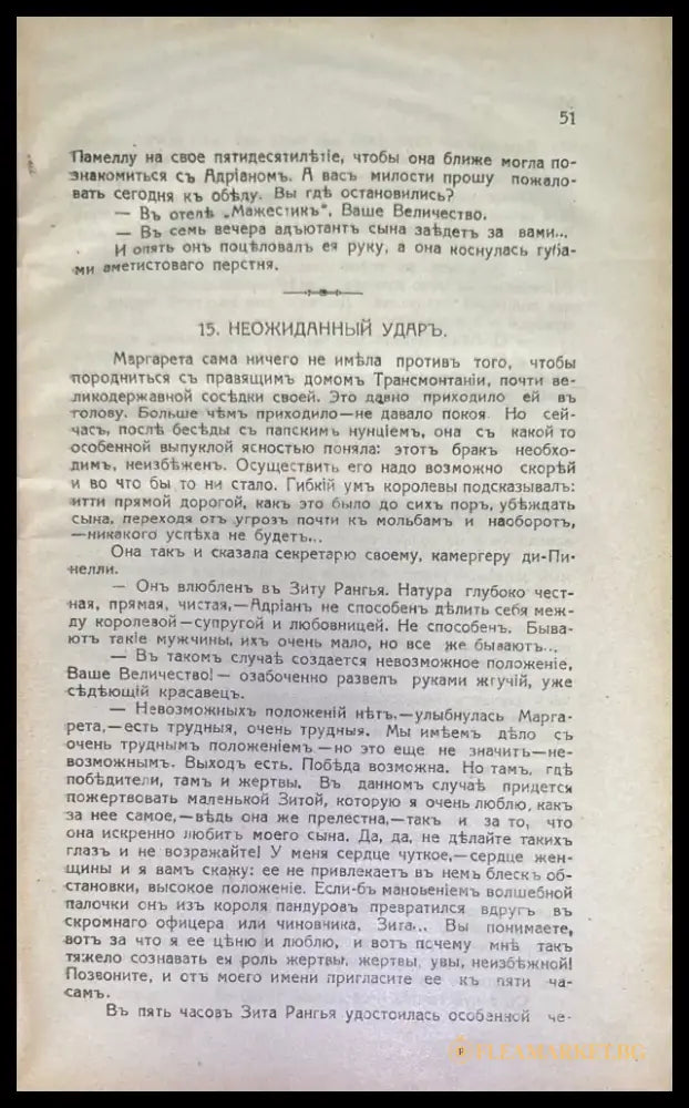 Когда Рушатся троны - Книги