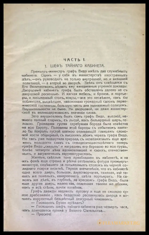 Когда Рушатся троны - Книги