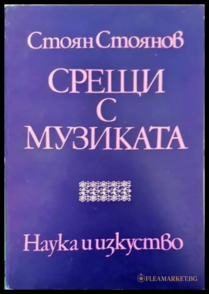 Кой е Сава Попов? - Книги