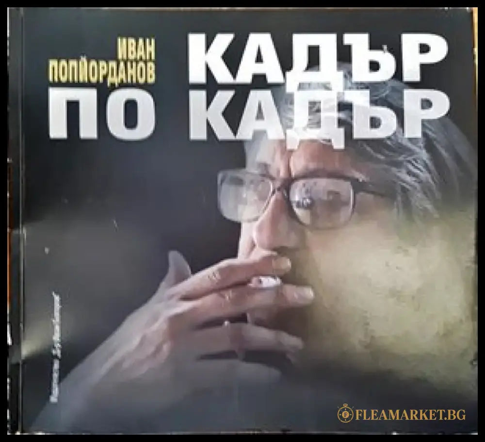Кой е Сава Попов? - Книги