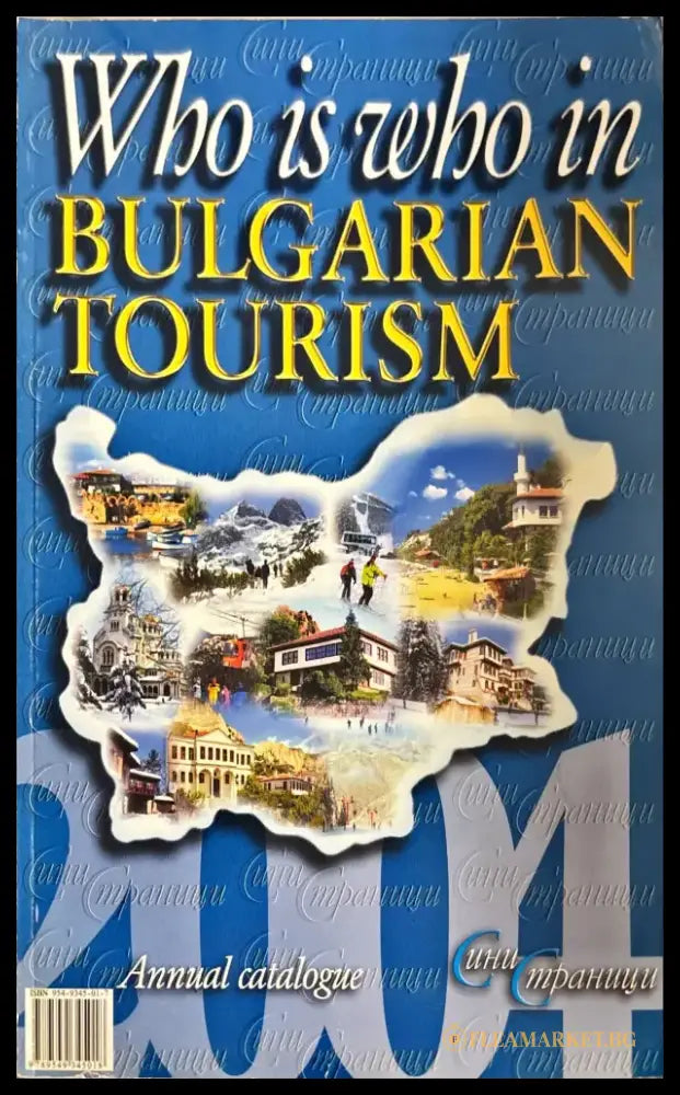 Кой кой е в българския туризъм - Книги