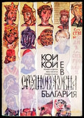 Кой кой е в Средновековна България - Книги