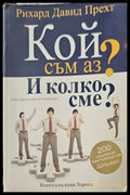 Кой съм аз? И колко сме? - Книги