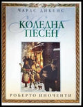 Коледна песен (1090) - Книга