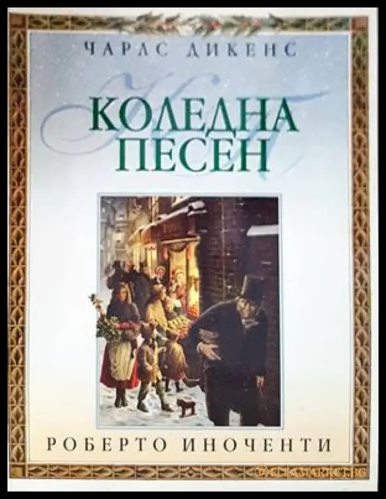 Коледна песен (1090) - Книга