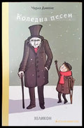 Коледна песен - Книги