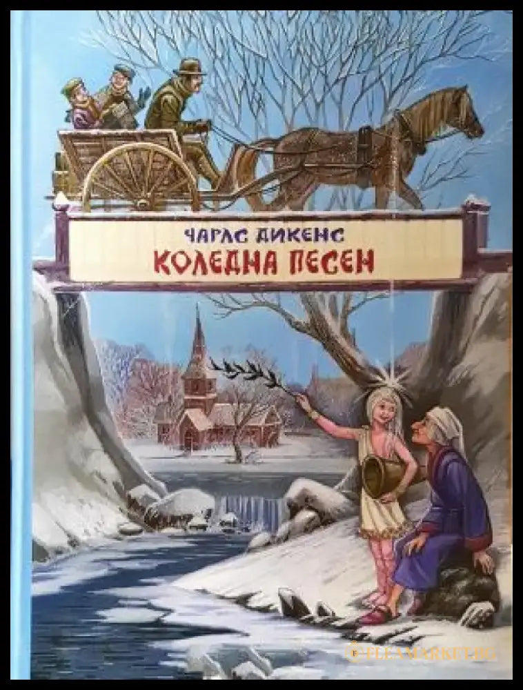 Коледна песен (1954) - Книга