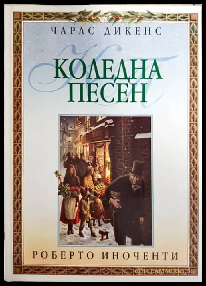 Коледна песен (1929) - Книга