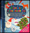 Коледна работилничка - Книги