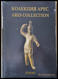 Колекция Арес / Ares Collection - Книги