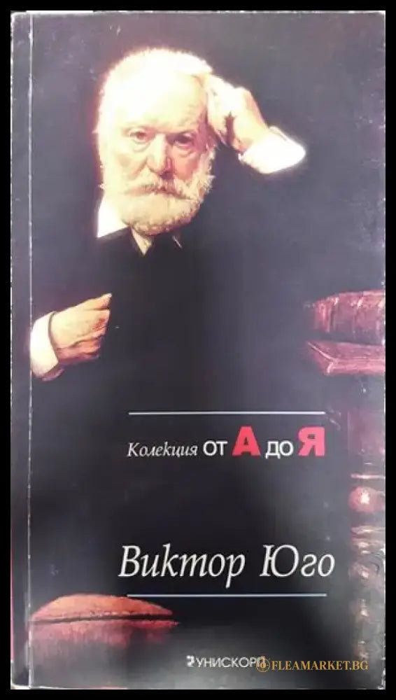 Колекция от А до Я - Книги